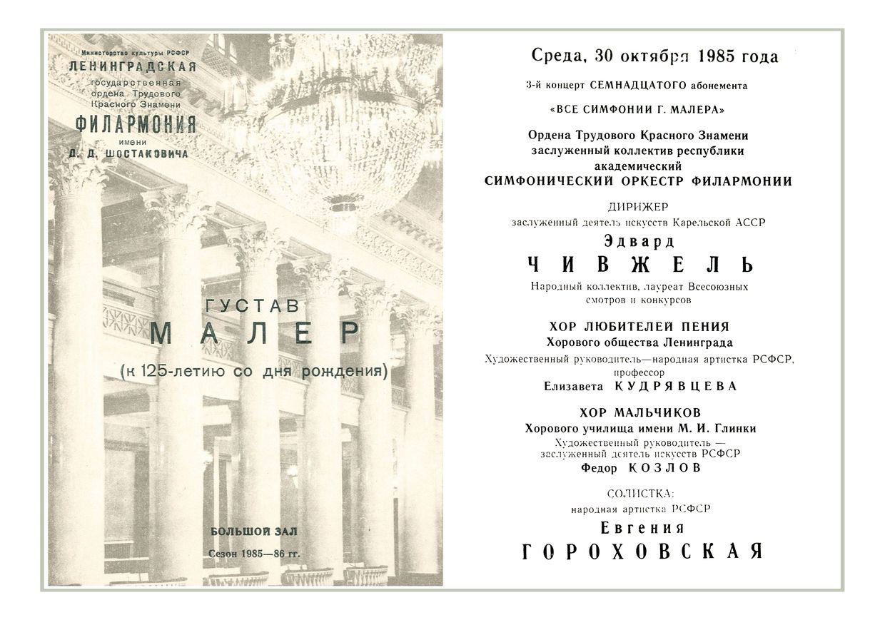 Малер. Симфония № 3
Дирижер – Эдвард Чивжель